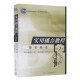 实用播音教程第2册 付程著 普通话语音和播音发声广播播音与主持电视播音与主持人 中国传媒大学出版社