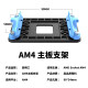 超频三（PCCOOLER） amd散热器底座(AMD cpu扣具/AMD支架)AM2/AM3/AM4 AM4专用支架