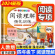 阅读理解强化训练四年级上册下册语文练字帖小学生4年级专项训练同步练习 阅读理解 四年级下册 人教版