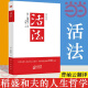 【当当正版包邮】活法 稻盛和夫的人生哲学 心理学成功励志书籍 企业经营管理销售类畅销图书 季羡林马云樊登推荐 管理类书籍