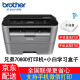 兄弟（brother） DCP-7080D黑白激光打印机一体机复印机扫描双面打印家用办公A4打印机 套餐三：7080D标配+小白盒（手机微信打印）