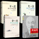 4册李叔同禅心人生+人生三悟方与圆舍与得包与容 弘一法师悲欣交集名人传记长亭外心灵励志书籍弘一法