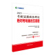 考研政治 文都图书 蒋中挺2021考研思想政治理论绝对考场最后五套题