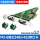 宇泰高科（utek）UT-792 pci-e转2口485/422串口转换卡防雷扩展卡 PCI-E UT-792