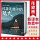 作家榜名著：福尔摩斯探案集巴斯克维尔的猎犬（全新未删节插图珍藏版！福尔摩斯系列封神之作！中小学生课外阅读书目！）