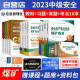  备考2024 中级注册安全工程师2023年教材应急管理（官方正版）煤矿安全16本套 注安师教材+考点速记+习题集+真题详解 可搭环球网校课件网课视频章节习题库讲义学霸笔记口袋书