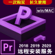 PS软件CAD软件3Dmax远程安装服务AU AI AE PR PDF LR2023/2024中文版 PR