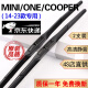 宝马mini雨刮器cooper雨刷器one迷你countryman雨刮片miniclubman雨刷片 MINI/ONE/COOPER【14-23款】