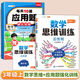 【斗半匠】数学思维训练三年级全一册通用版黄冈口算题应用题强化训练人教版上册下册 小学生举一反三奥数思维训练专项练习 【上册 2本】数学思维+每天10道应用题 三年级