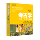 考古学(理论方法与实践第8版全彩)