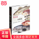 菜市场鱼图鉴(自然观察丛书)