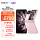 OPPO Find N3 Flip 12GB+512GB 薄雾玫瑰 超光影三摄 专业哈苏人像 120Hz屏 5G 拍照 AI 小折叠屏手机