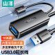 山泽 USB3.0延长线带信号放大器工程级 公对母数据连接线带供电无线网卡打印机摄像头延长线 10米 TDF-10U