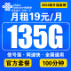 中国联通联通流量卡电话卡手机卡大王卡学生超低无限流纯上网联通长期号不变通用4G5G 5G超值卡19元135G通用+200分钟+1年19