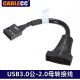 主板前置USB3.0转USB2.0转接线9针转20pin机箱 USB3.0母-2.0公转接线 USB3.0公-2.0母转接线 默认1