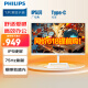 飞利浦（PHILIPS） 27英寸显示器 IPS全高清 75Hz Type-c接口手机投屏 滤蓝光不闪屏办公电脑显示屏 273E1EW