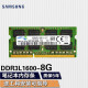 三星（SAMSUNG）笔记本/台式内存条电脑内存DDR3/3L1600mhz PC-12800三代 8G DDR3L 1600 笔记本内存条1.35V