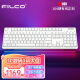 斐尔可 （FILCO）104键圣手二代机械键盘 有线cherry樱桃轴游戏键盘 办公键盘 电脑键盘 纯白色 红轴