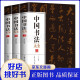 全3册 中国书法大全 楷书行书篆隶草书笔法临习王羲之欧阳询赵孟頫颜真卿书法碑帖临摹练字帖欧体颜体柳体