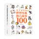 樊登推荐孩子必看的世界经典寓言故事100（全4册）《妈妈知道怎么办》作者王小骞、国民漫画家林帝浣