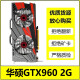 华硕/影驰/七彩虹GTX950 960 970 2G/4G台式机游戏显卡电脑独显独立显卡二手显卡 华硕GTX960 2G  9成新