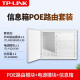 TP-LINK 模块化信息箱弱电箱一体化设计免螺钉安装1.2mm全冷轧板材质标准尺寸箱体轻松收纳 套装（信息箱+电源模块+路由模块）