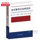 走向繁荣的战略选择 李克强厉以宁等著 经济日报出版社 京仓直发】回顾中国经济体制改革著作 探讨企业改革乡镇企业的发展等问题作品 正版