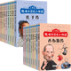 写给孩子的世界名人传记全套18册三四五六年级课外书必读 青少年课外阅读书籍儿童文学9-15岁的小学生中外名人故事居里夫人的故事 新书