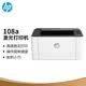 【二手9成新】惠普hp1008w/108w 黑白激光打印机家用手机无线打印学生作业文档简约小巧 【USB款】108a/103a/M104a随机发