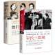 【包邮】她们仨+宋氏三姐妹 全2册 张爱玲林徽因杨绛晚清与近代中国女性人物传记