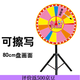 财富之手 抽奖转盘幸运大转盘定制活动摇奖机道具可控可擦写双面摆摊圆盘 公平可擦写直径80cm全套