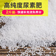 尿素肥料种菜蔬菜有机肥速效氮肥化肥花卉通用复合肥农用专水溶肥 高纯度尿素肥2斤