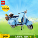 乐高（LEGO）积木10298Vespa踏板摩托车18岁+玩具 ICONS系列旗舰限定生日礼物