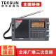 德生（Tecsun） 收音机 老年人 全波段多功能数字调谐立体声半导体 全球波段制式PL-990