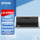 爱普生（EPSON） LQ-690KII 针式打印机（106列平推式）快递单发货单发票打印 LQ-690KII