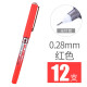 白雪（snowhite）PVN-159 红色0.28mm直液式走珠笔速干彩色中性笔全针管签字笔水笔手账多色笔12支/盒