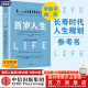百岁人生 长寿时代的生活和工作 罗辑思维罗振宇推荐 中信出版社图书 ChatGPT AIGC