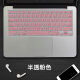 苹果MacBook pro 13.3英寸A1502 A1425 A1278笔记本键盘保护膜贴套垫极梭 半透粉色键盘膜