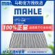 马勒（MAHLE）活性炭空调滤芯/滤清器 LAK1155新蒙迪欧全新福克斯锐界锐际等