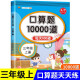 一二三年级上下册口算题10000道  每天100道口算题卡小学生数学加减练习册RJ人教版同步口算天天练心算速算练习题 10000题 三年级上册