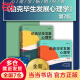 【当当正版包邮】伯克毕生发展心理学（第7版）（从0岁到青少年+从青年到老年 套装2册）中国人民大学出版社