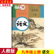 新版2024人教版9九年级上册语文书人教版九年级语文书人民教育出版社九上语文部编版语文九年级上册课本