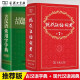 正版现代汉语词典第7版+古汉语常用字字典 商务印书馆 第七版 套装全2册正版古代汉语词典