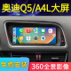 畅途航适用奥迪Q5 A4L Q5LA5中控显示大屏导航大屏幕carplay360全景影像 【8.8寸】八核64G包安装 官方标配+使用原车倒车影像