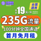 中国移动中国移动流量卡手机卡通话卡5g上网卡流量卡不限速低月租电话卡三网 天河卡19元235G流量+首月免费+100分钟
