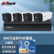 dahua摄大华像头监控设备套装H265商用家用POE监控摄像头室外监控器录像机家用手机远程 4路套装（400万全彩对讲版） 3.6MM（需要硬盘另外加购）