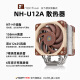 NOCTUA NH-U12A chromax.black 静音CPU散热器双A12X25风扇原色黑色 NH-U12A