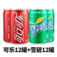 可口可乐（Coca-Cola） mini迷你罐200mL便携装零度可乐雪碧怡泉芬达橙味汽水碳酸饮料 可乐12+雪碧12