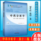 中药分析学全国中医药行业高等教育十四五规划教材第十一版主编梁生旺 张彤供中药学中药制药等9787