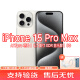 Apple苹果15promax手机 iphone5G全网通双卡双待资源机【店保1年】 白色钛金属 256G【碎屏宝】【白条3期】